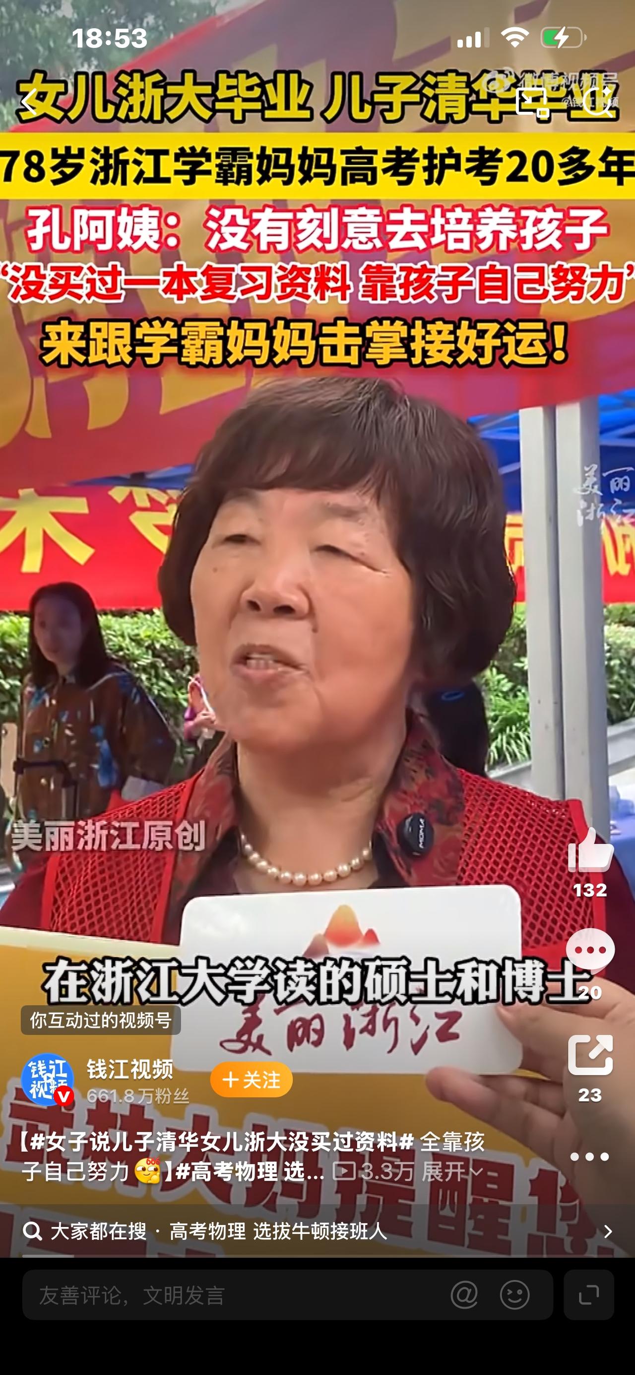 太意外！母亲晒儿女学霸履历：儿子清华女儿浙大，从小到大从没买过辅导资料

听到这