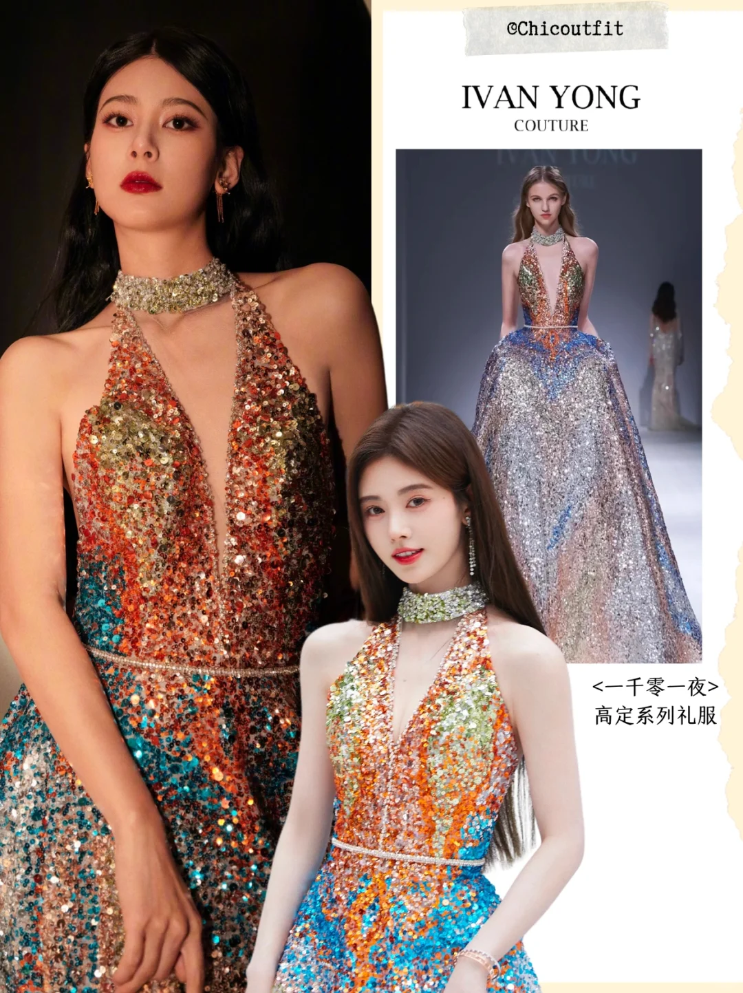 赵昭仪鞠婧祎🧡同款礼服演绎不同风格的美～