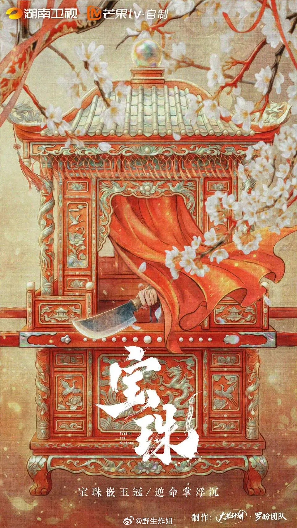 宝珠官宣:代露娃、赖伟明、何洛洛、柯颖、姚景元 