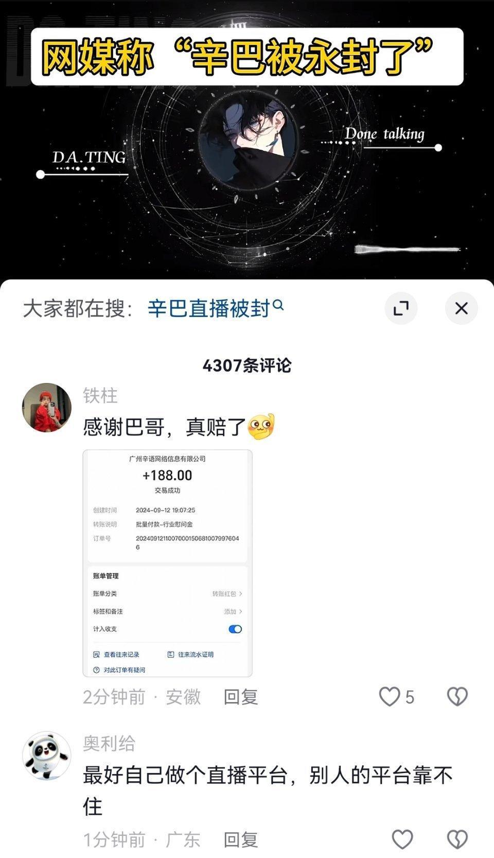 很多网友说辛巴给赔付了，人家辛巴说到做到真性情！建议辛巴自己搞个平台，自己在自己