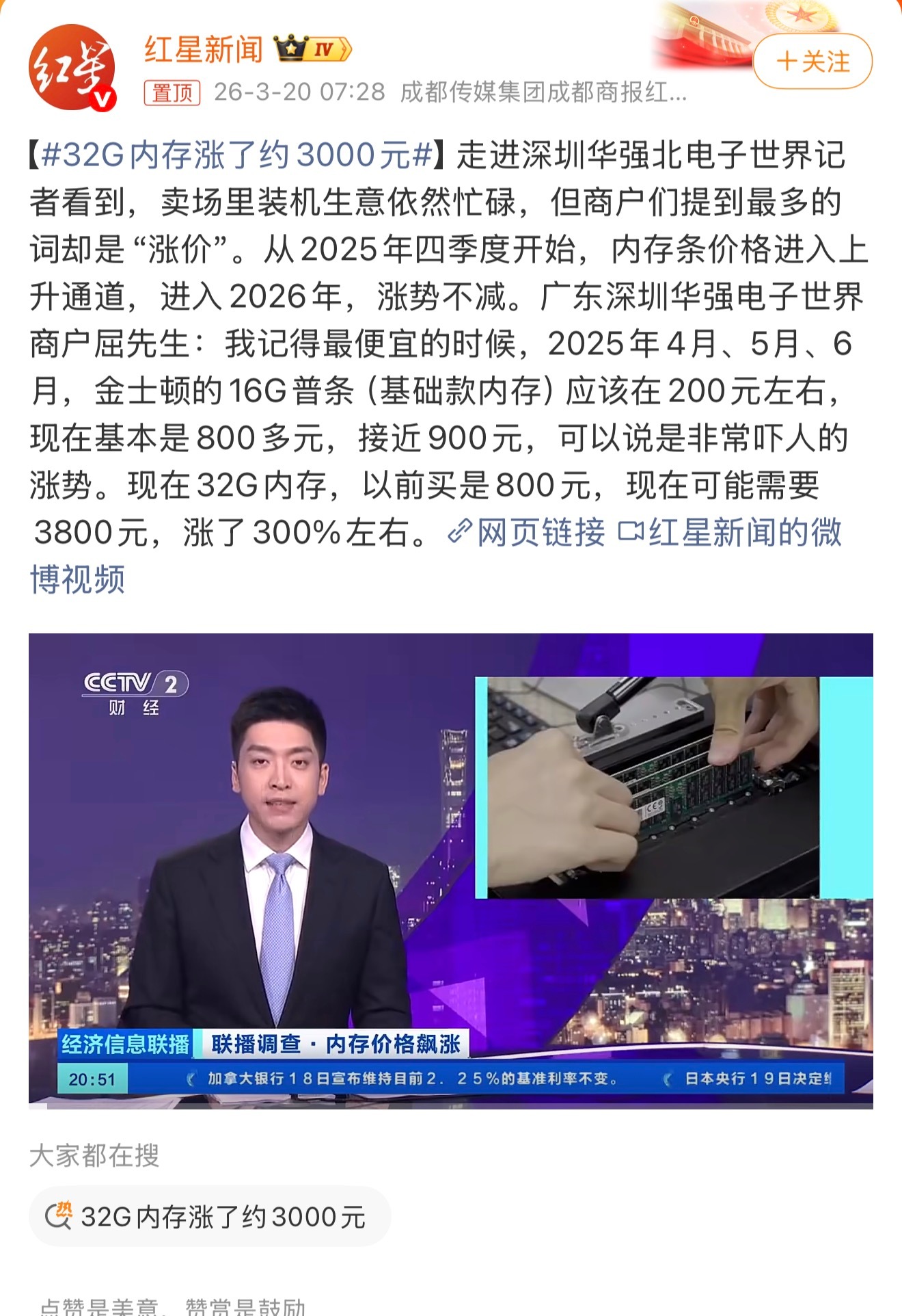 32G内存涨了约3000元涨挺猛啊 