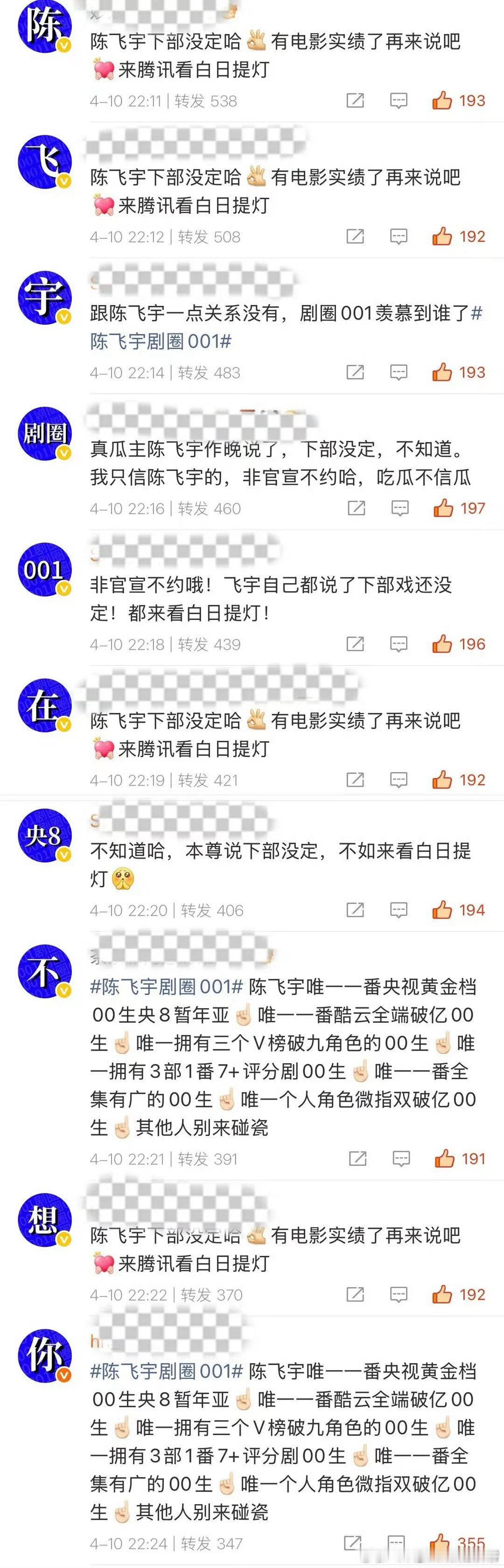 陈飞宇和王星越两家喊话中，争夺剧圈001 说话都还挺有礼貌的 