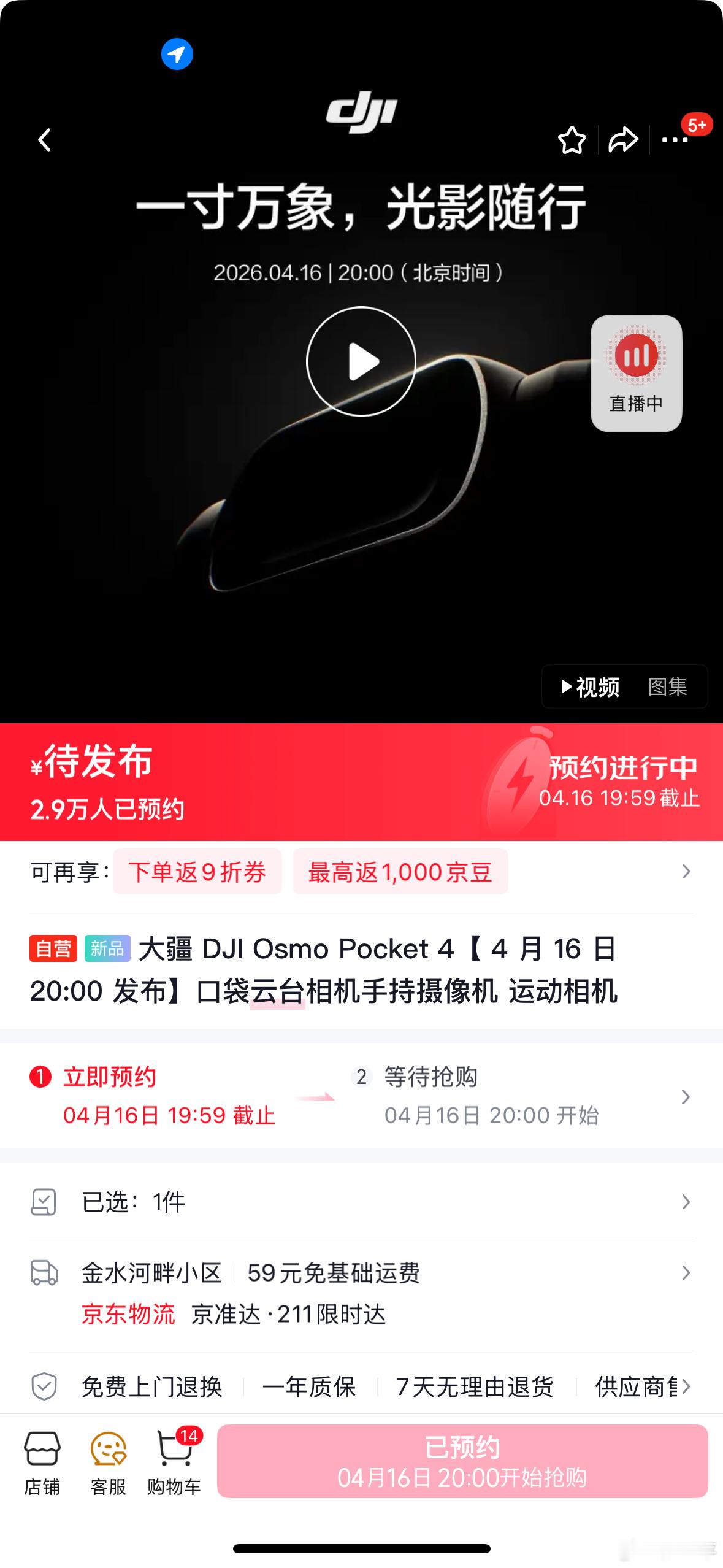 大疆Pocket4终于要发布了，看都看了很久，一度想去买3。也没啥购买门路，默默