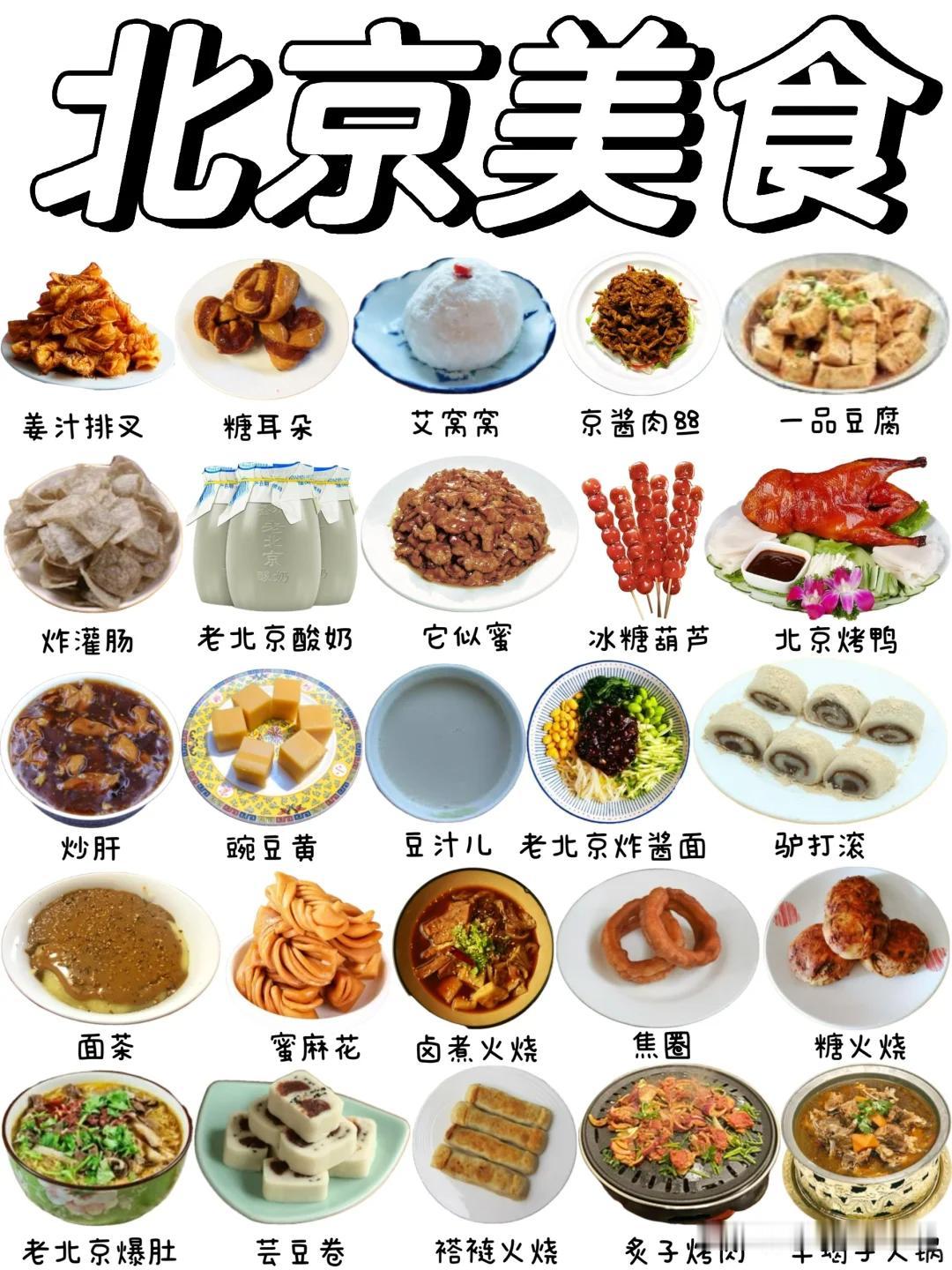 炖肉得是砂锅居的，放上各种滋补的食材一起炖，大枣、枸杞、当归等
烤鸭得是四季民福