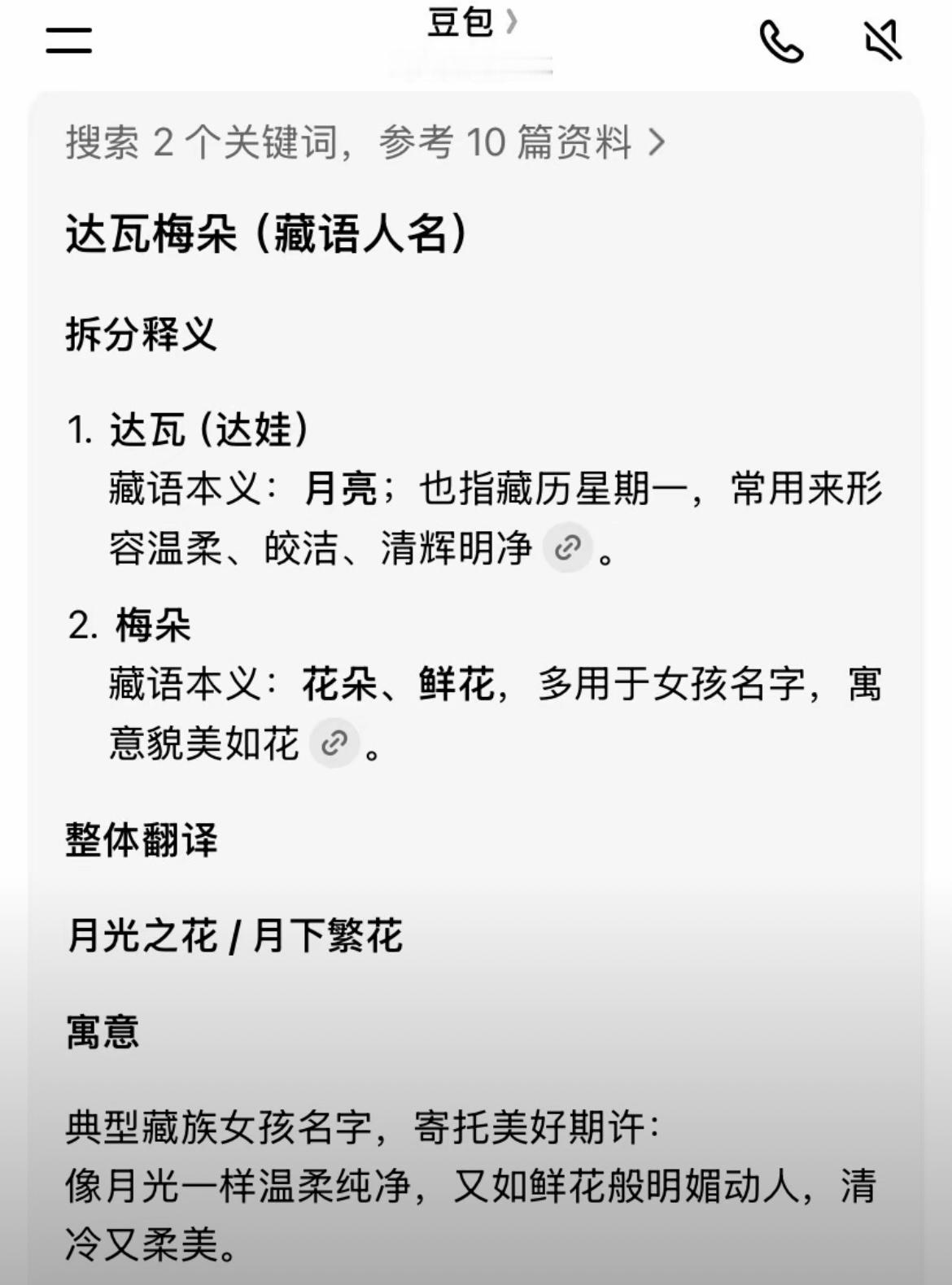 好浪漫的名字：达瓦梅朵