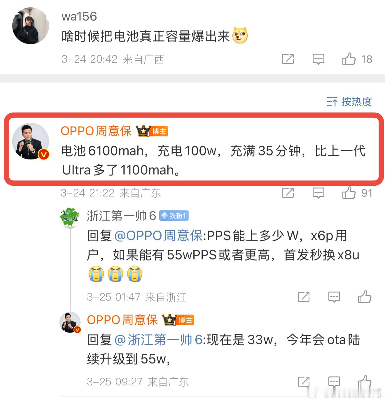 OPPO Find X8 Ultra电池容量也曝出来了，内置6100mAh电池 