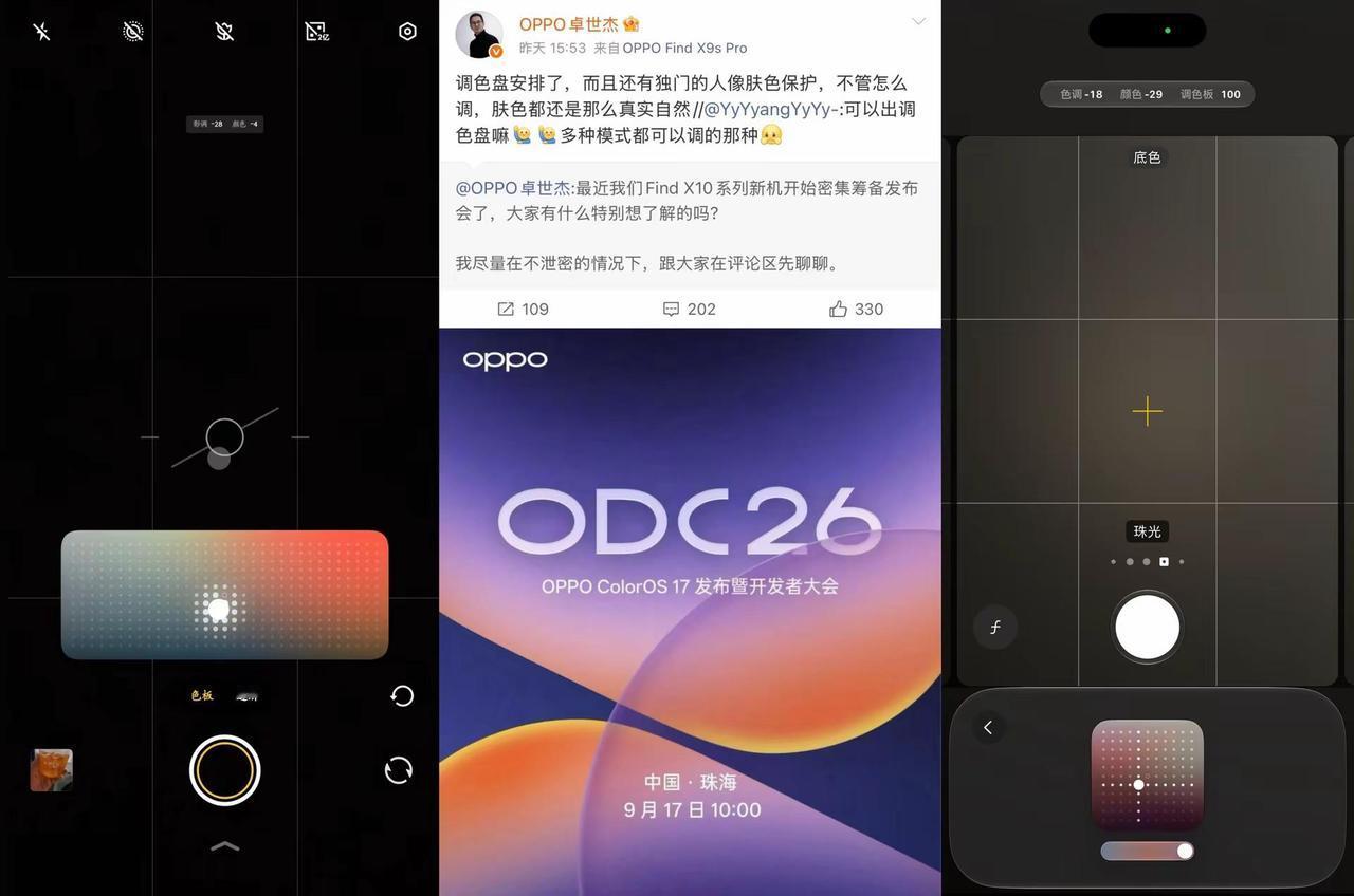 将会是ColorOS17 升级以来首批用上调色盘的机器吗？数码科技