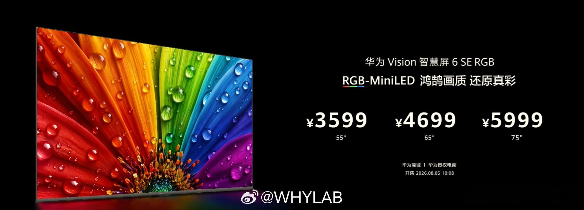 卜冠今吓到我了华为首款 RGB-Mini LED 智慧屏发布，55 英寸售价 3