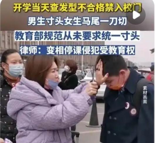 每到开学季，校门口总会上演一场无声的拉锯。
 
不过几缕发丝的长短，一点刘海的高