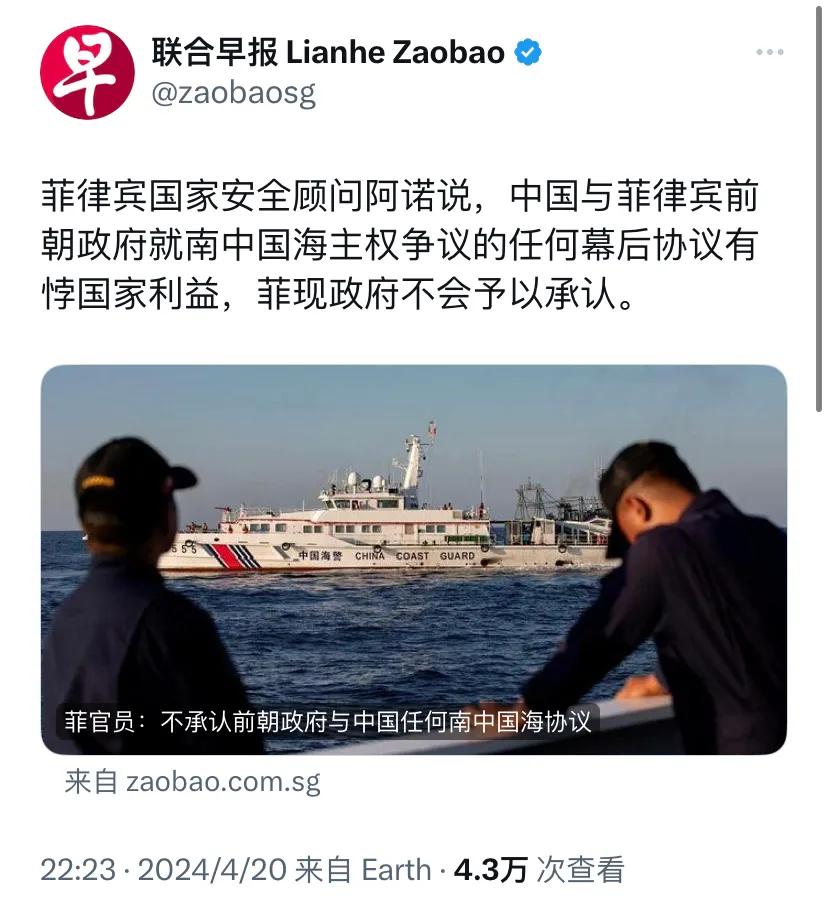 新加坡联合早报昨晚（4月20日晚）报道：“菲律宾国家安全顾问阿诺说，中国与菲律宾