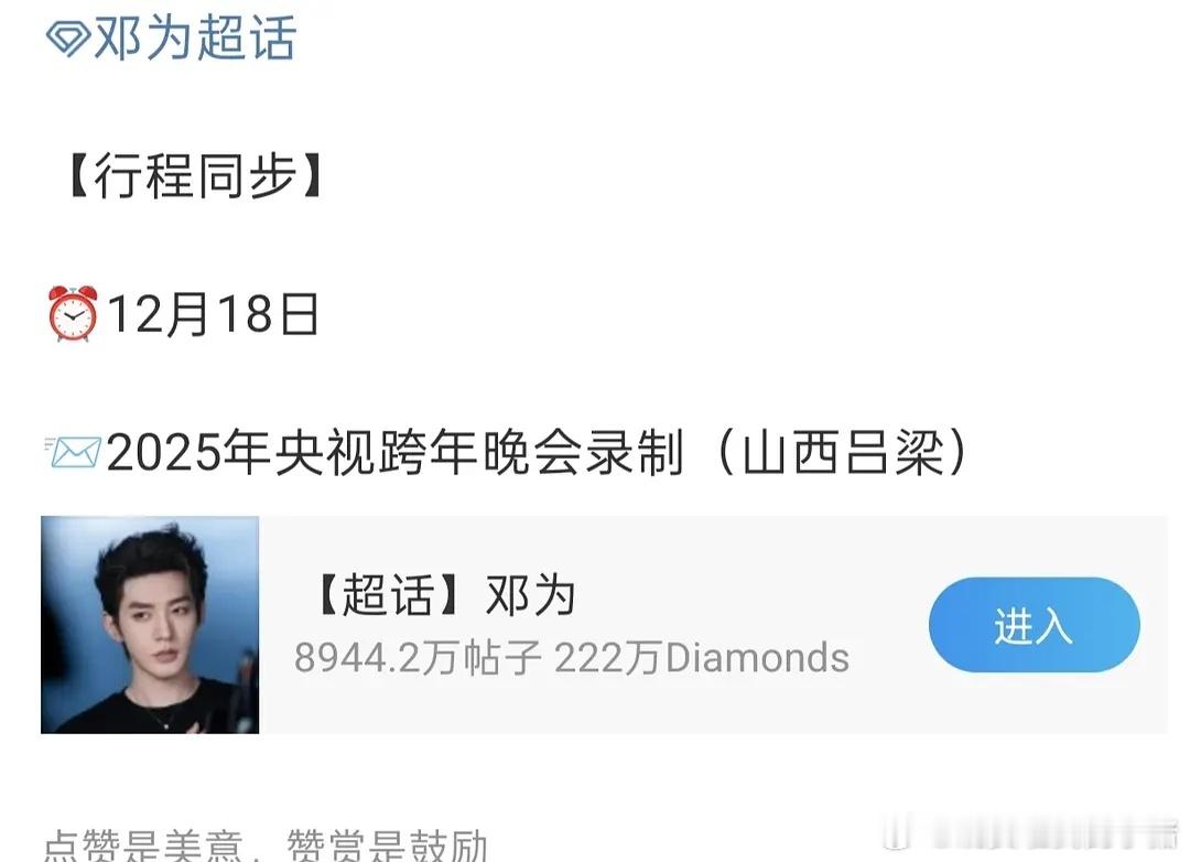 邓为将录制央视跨年晚会