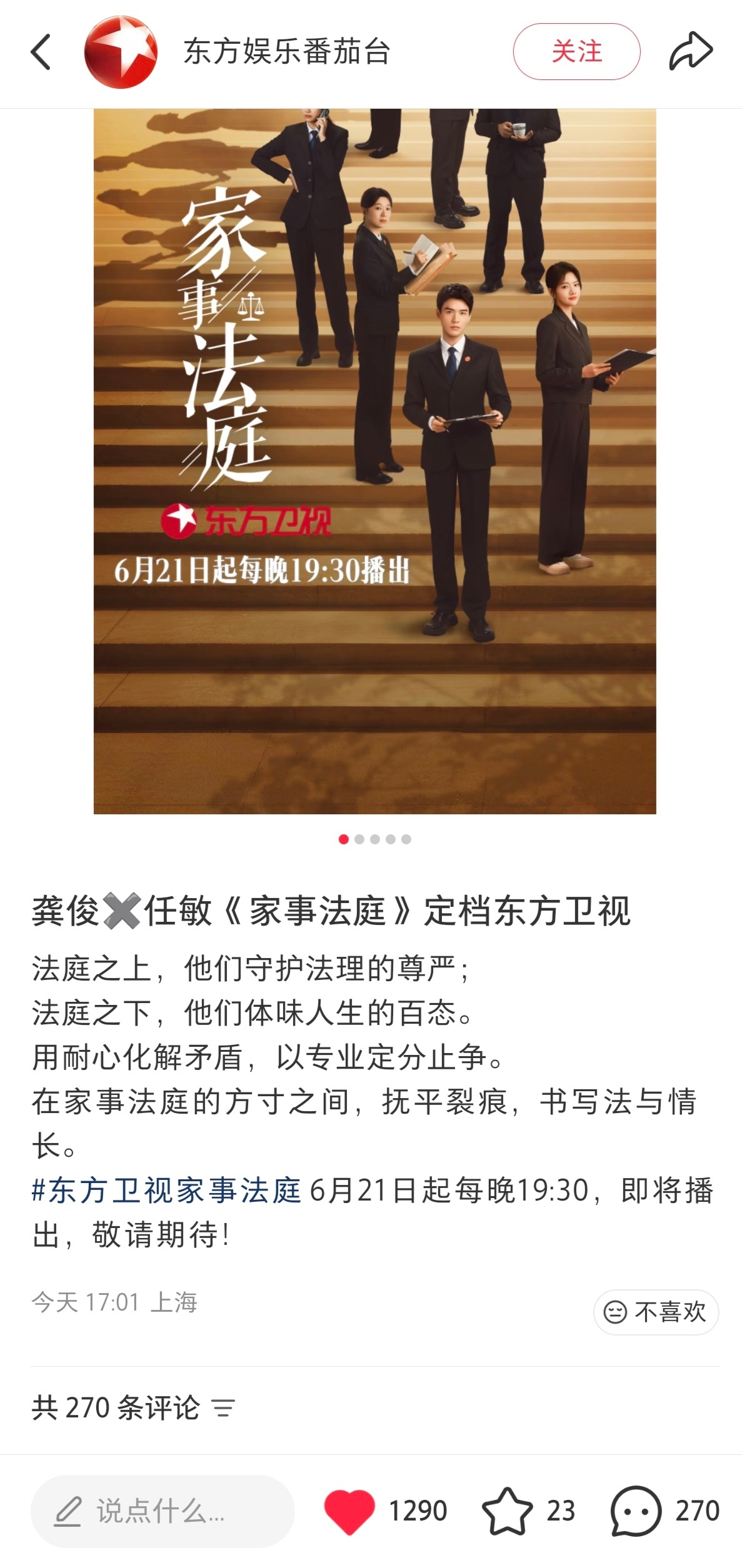 恭喜家事法庭第四次上星播出（前三次都在央视），反复重播就是观众和平台最大的认可！