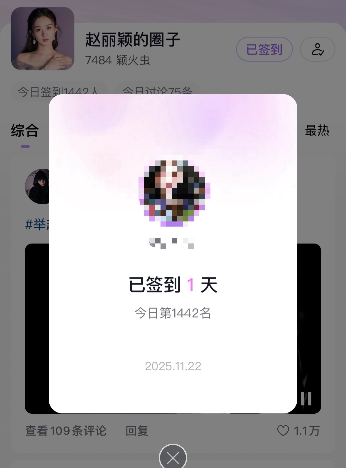 赵丽颖几个月没更新，圈子居然还有这么多人签到，真是一生好强的虫子！ 