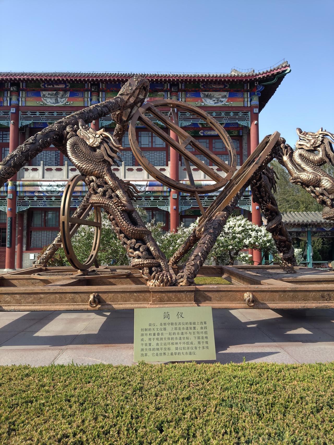 新邢州学派路洪钢郭守敬纪念馆之行
为表达对先贤之崇拜，赋诗一首。
邢州自古出人杰