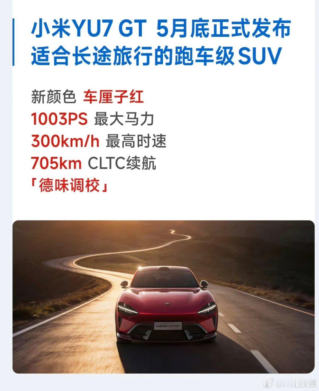 雷军官宣小米YU7GT5月底发布是一台原汁原味的纯血GT。是一台充满驾驶乐趣，也
