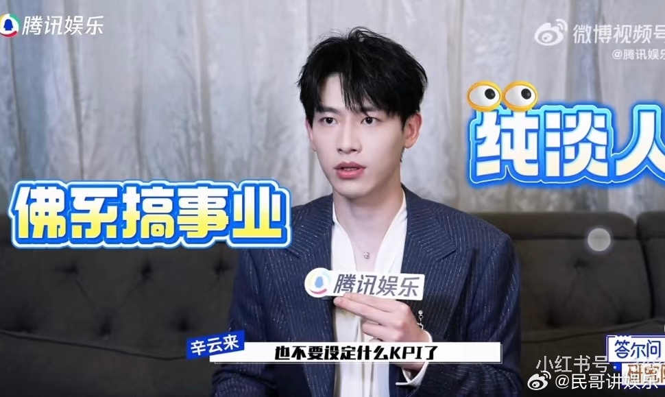 辛云来回应上综艺偷感足 辛云来“偷感”发言直接封神！把上综艺的不安和尴尬展现得生