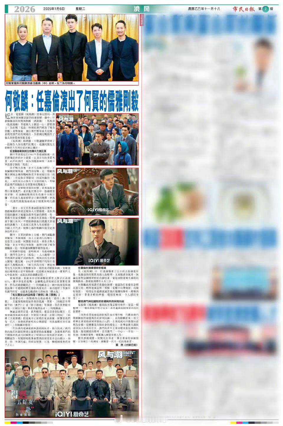 澳门《市民日报》发了任嘉伦风与潮诶，占了很大的版头，牛批