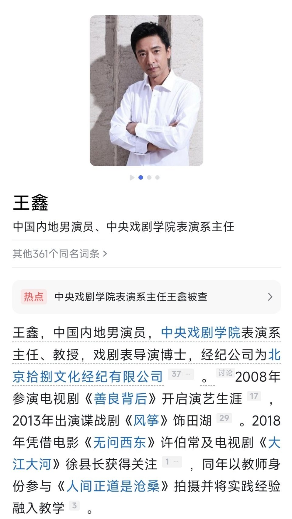 你们中戏咋滴了这是这位还挺眼熟的，演过不少戏 