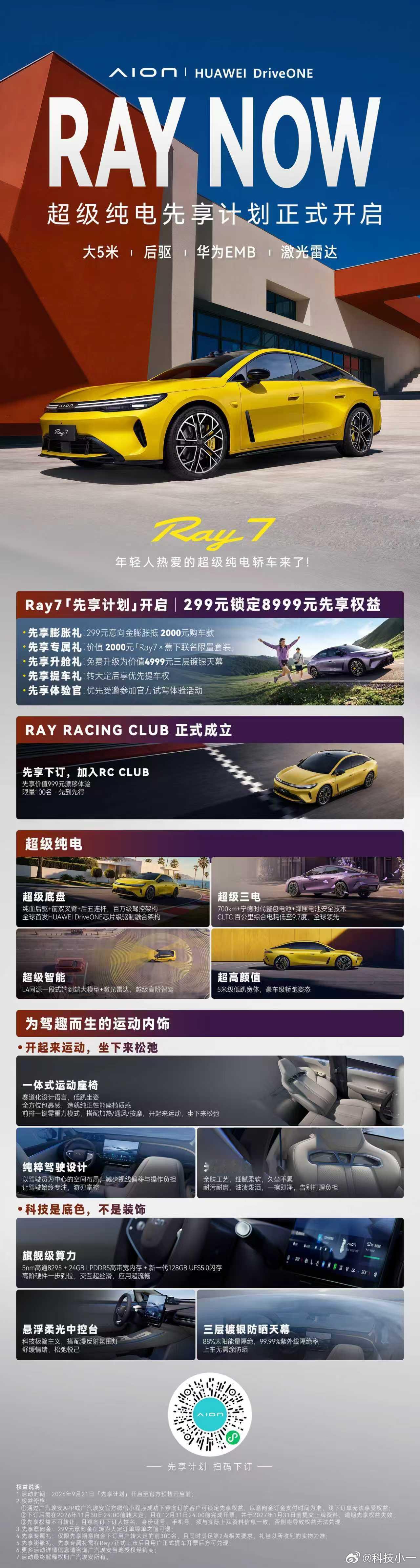 Ray7先享计划开启，运动内饰也迎来首发亮相。一体式运动座椅搭配云柔面料，兼顾运