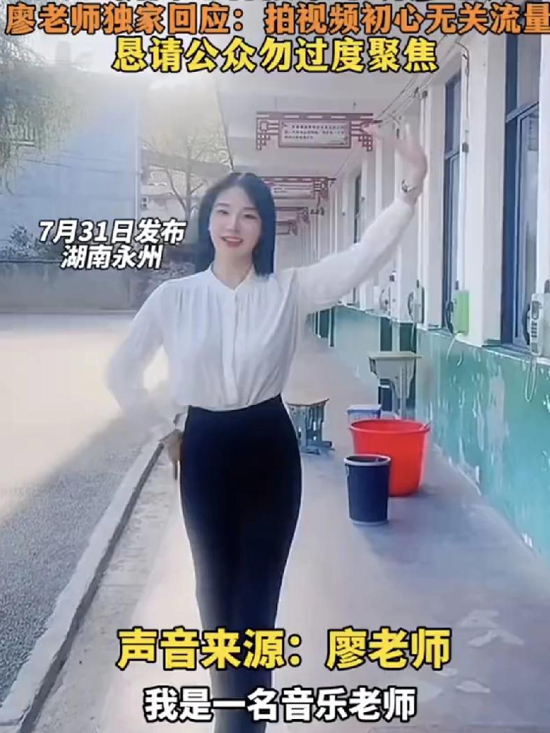 求放过！湖南女教师校内拍跳舞视频被投诉发声：初心无关流量，恳请公众勿过度聚焦……