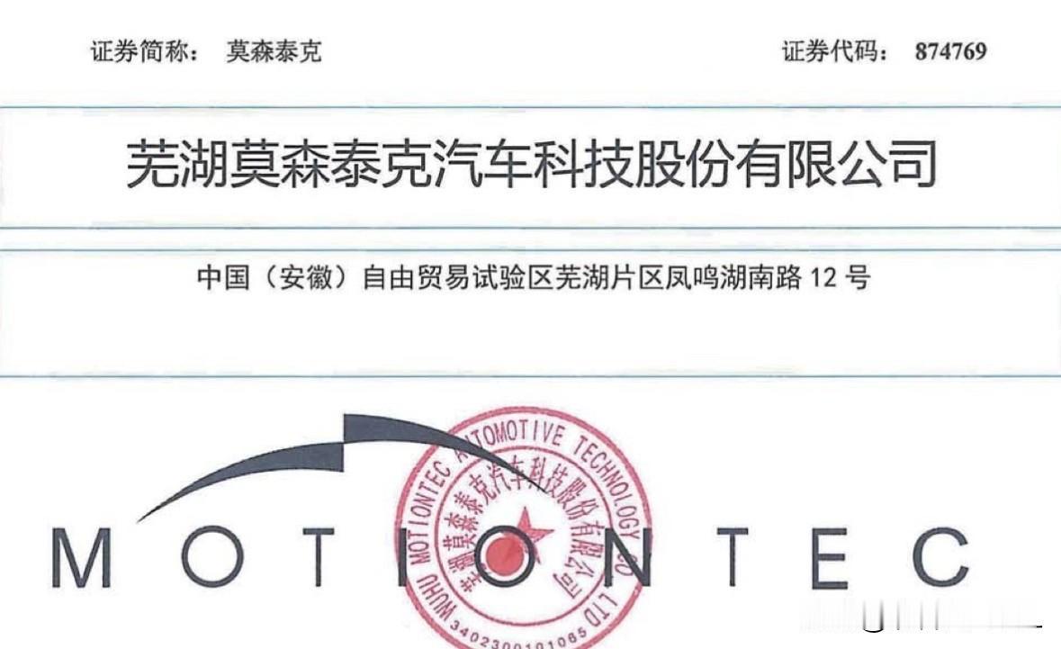 打新前瞻（83）：“汽配股”莫森泰克，你还申购吗？

7月15日上午，北交所上市