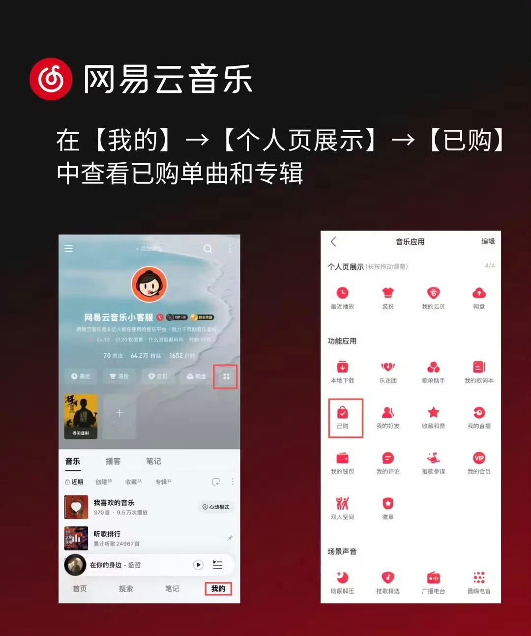 网易云买过的音乐下架了还能继续听网易云将优化已购歌曲收藏功能网易云音乐发布官方说