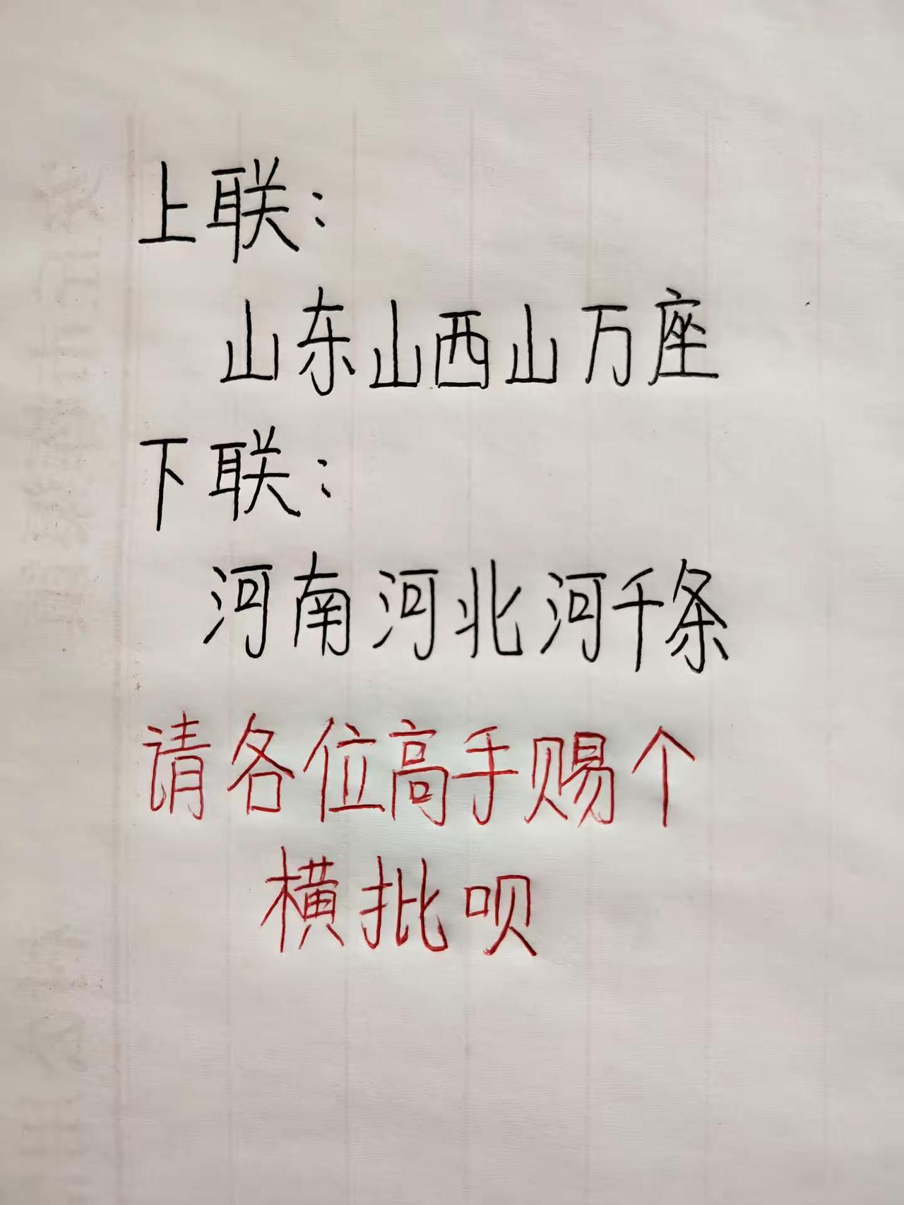 手写文字 写字是一种生活 手写对联