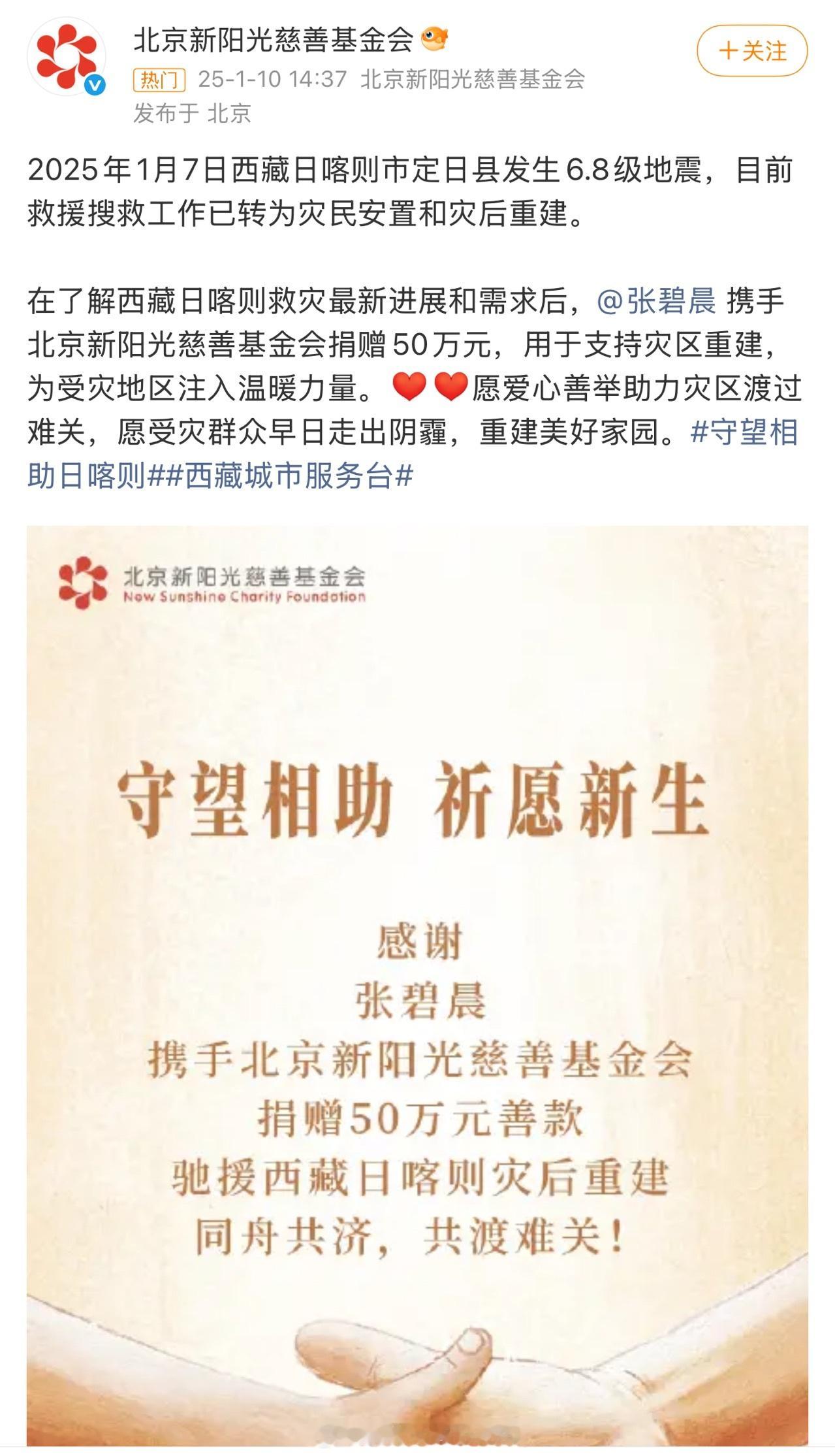 张碧晨驰援广西 又一次在灾情牵动人心的时刻，看到了张碧晨的名字从日喀则地震时紧急