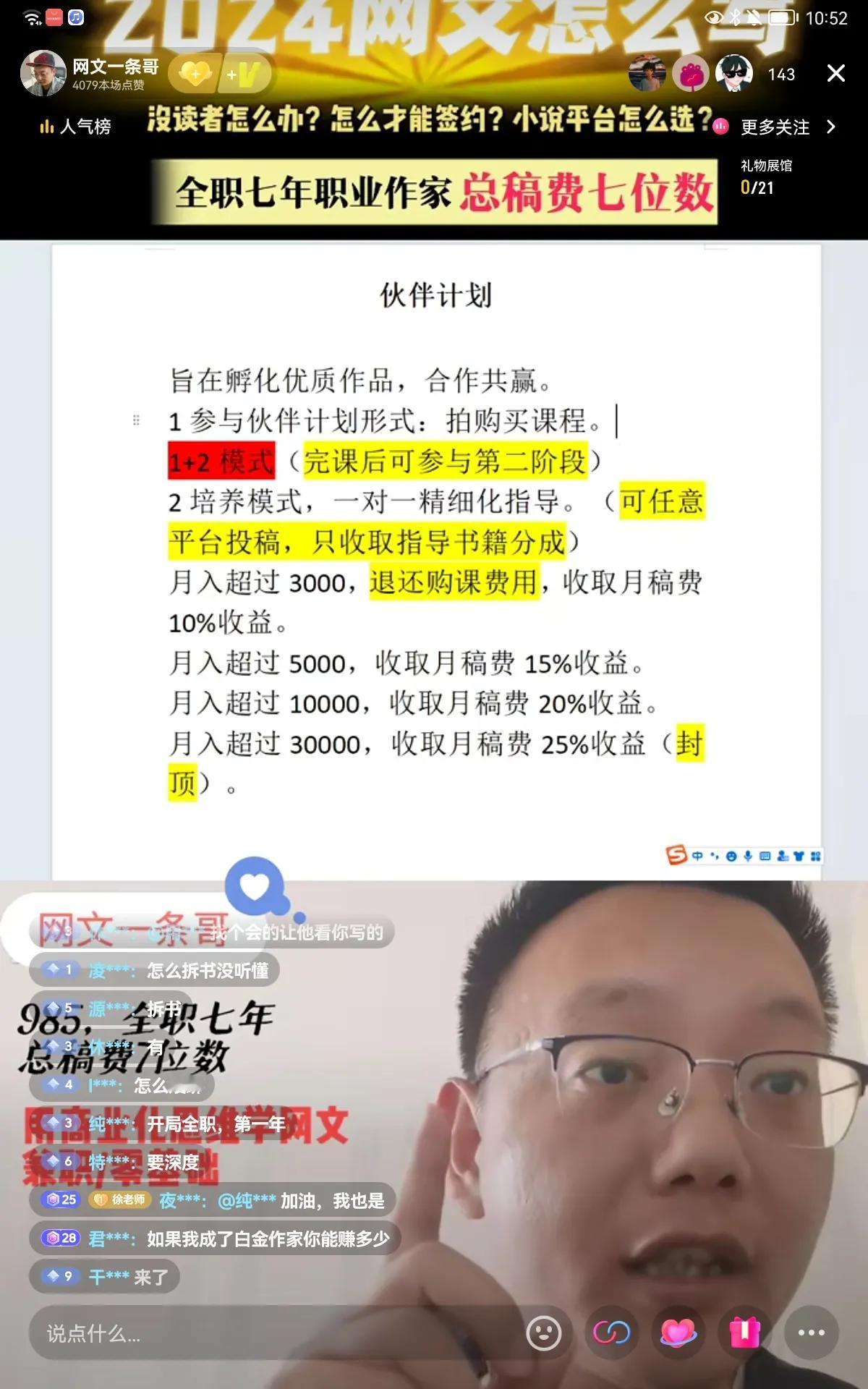 网络小说是真的挣钱？
刚才刷手机，刷到一个教怎么写网文的博主。
亲手通过网络教别