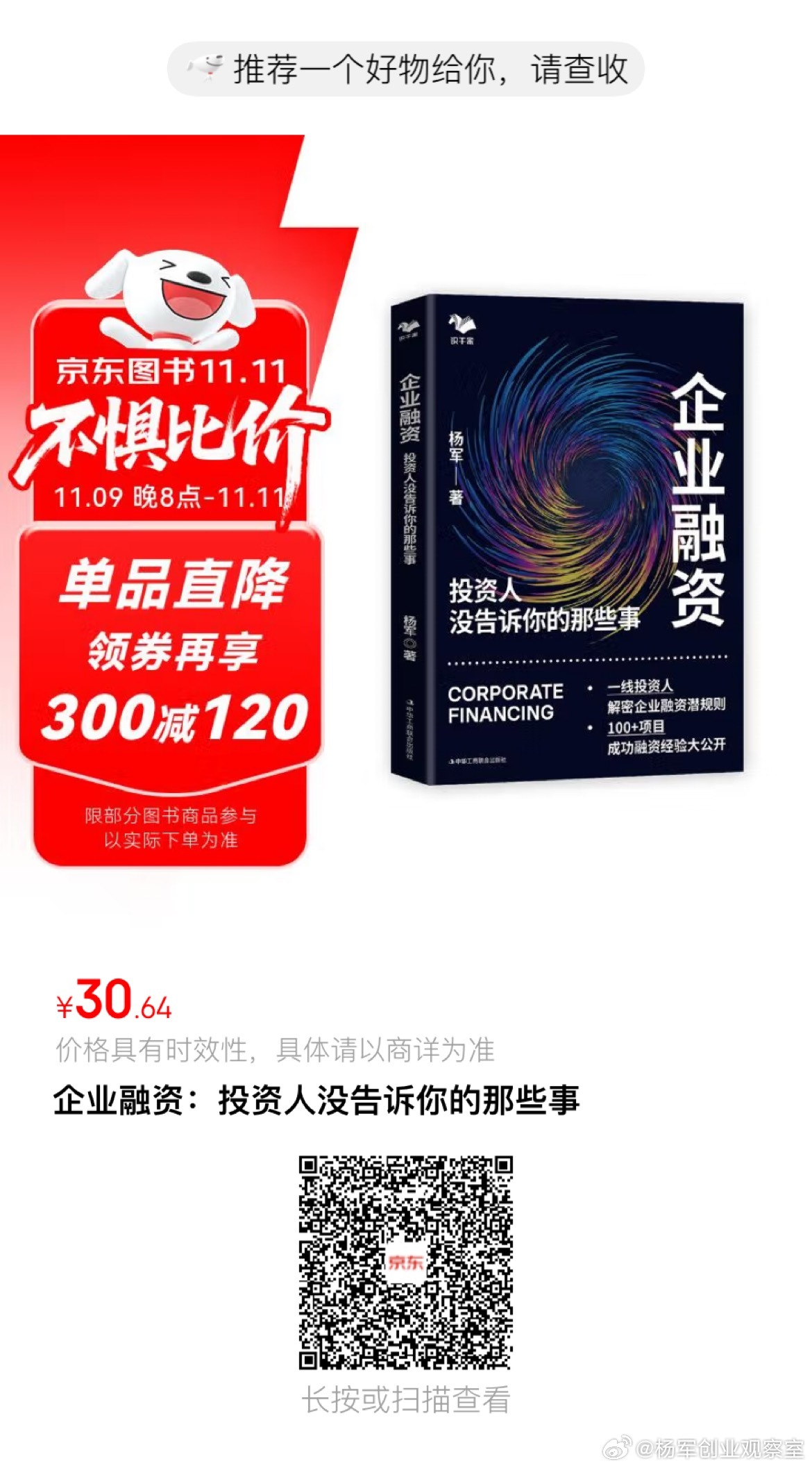 【双11书单推荐 | 趁优惠提升融资能力和股权设计能力】双11只有买书才是赚钱！