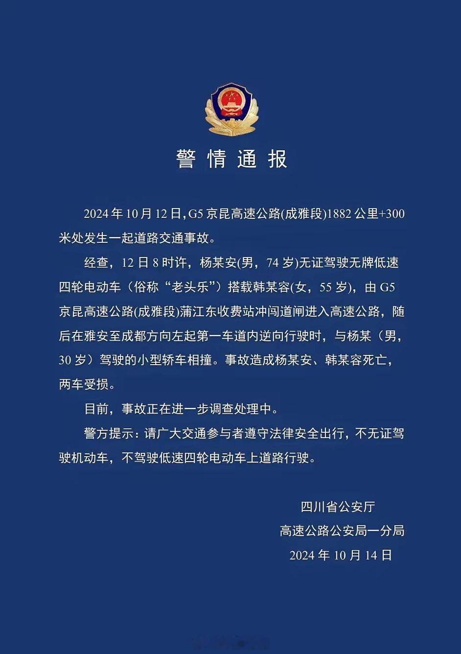 老头乐！闯道闸！上高速！逆行！无牌！无证！这世上怎么可以有这种事？[允悲][允悲