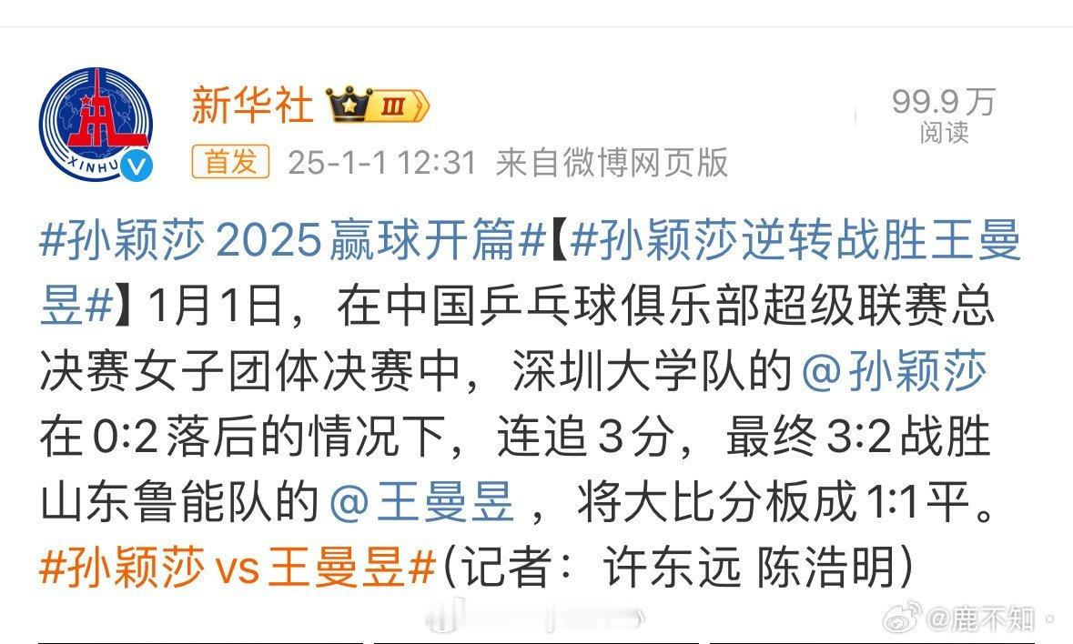 孙颖莎状态 恭喜孙颖莎2025开门红[哇][哇] 