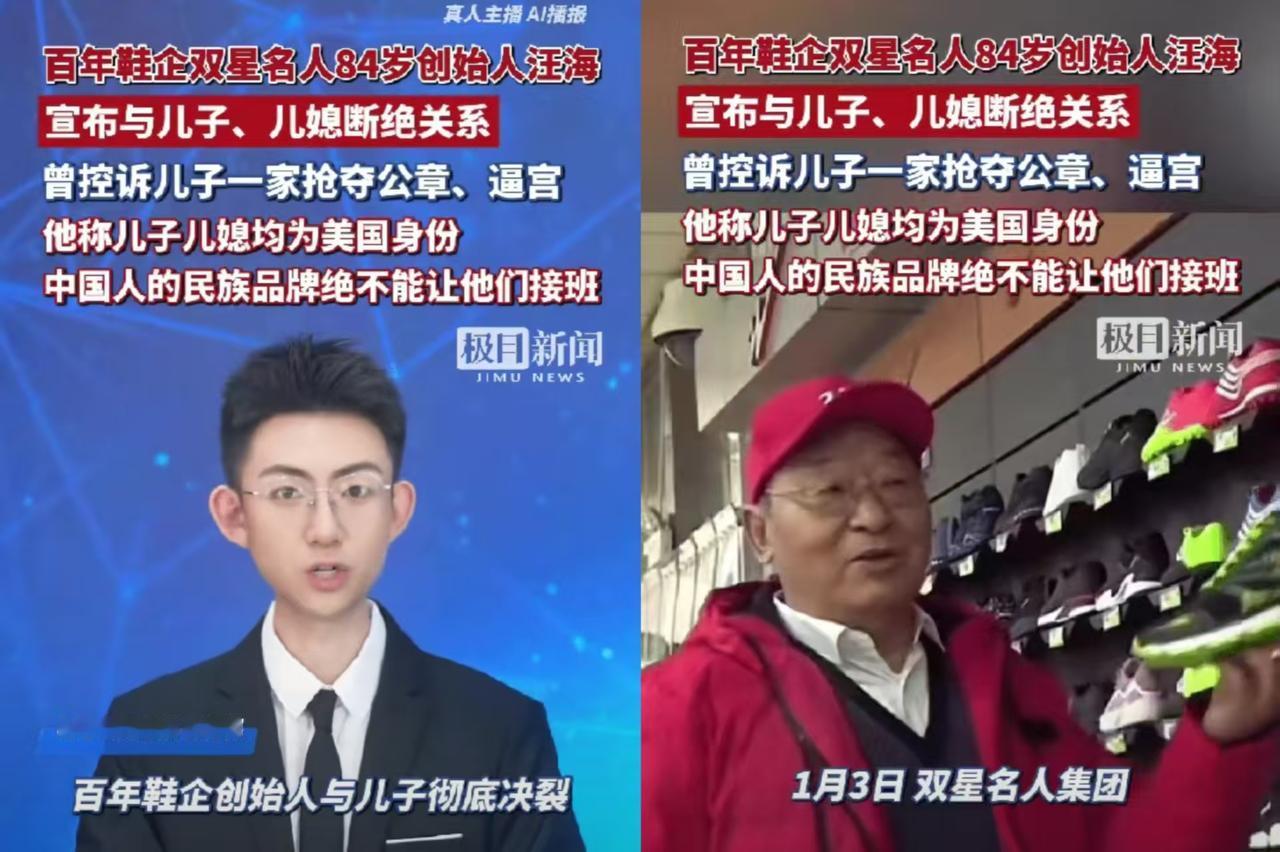 84岁鞋王决裂美籍儿子！这法律该改了
 84岁双星创始人汪海，为保民族品牌公开与
