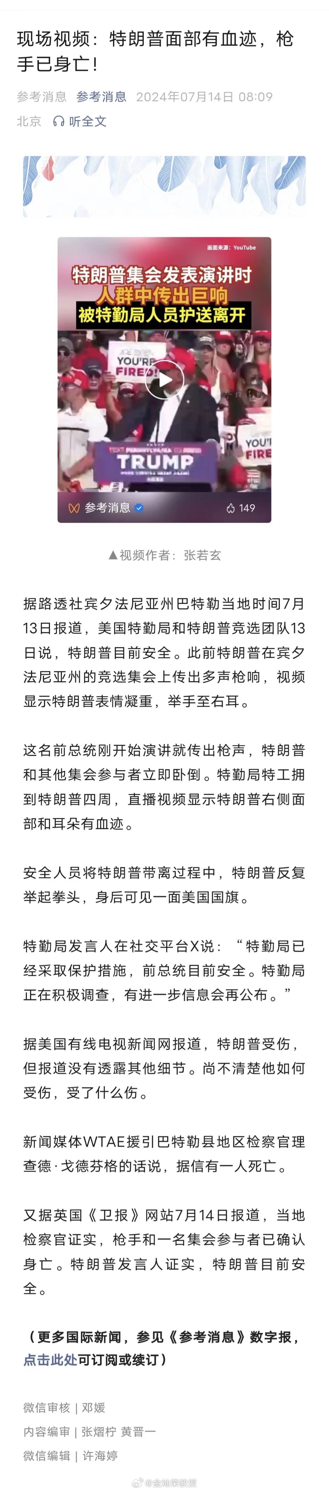 特朗普面部有血迹，枪手已身亡！ ​​​