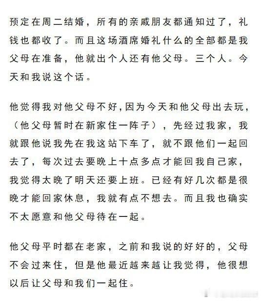 婚礼在周二举行，但现在他想取消婚约 ​​​