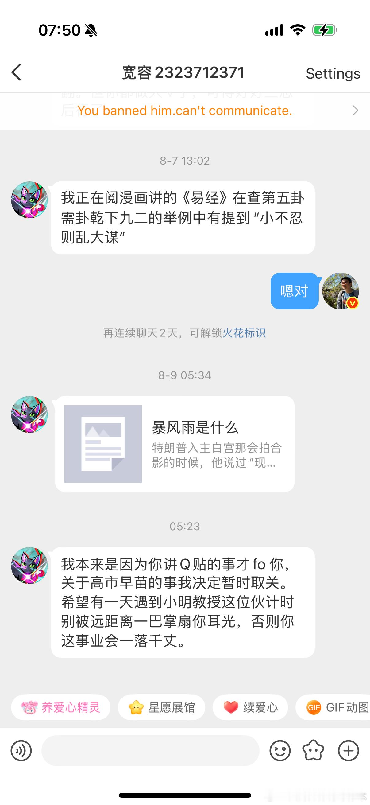 【黄金时代】像如下这种威胁性言论、一律拉黑，因为希望大家互相尊重、尤其是因为我现