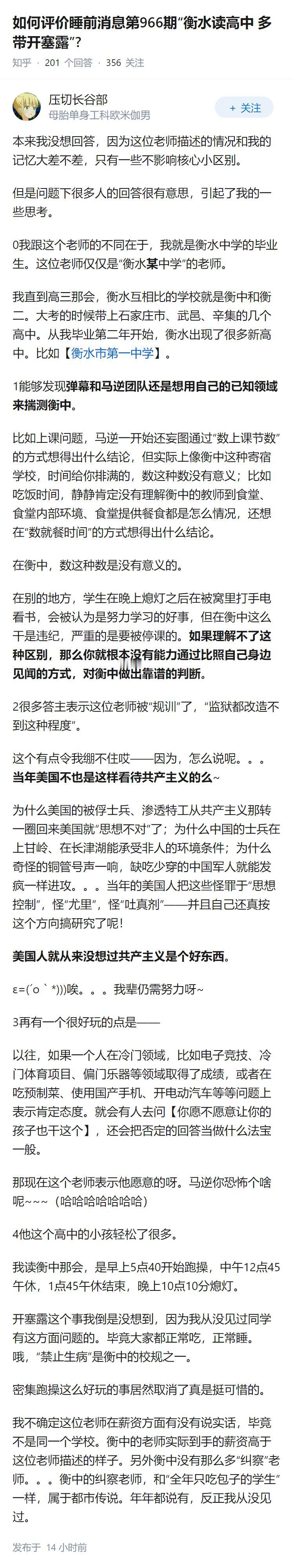 如何评价睡前消息第966期“衡水读高中 多带开塞露”?