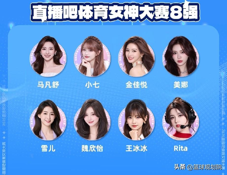 体育界女神大赛四强基本出来了！

最近有媒体组织的体育界女神大赛目前已经到了8进