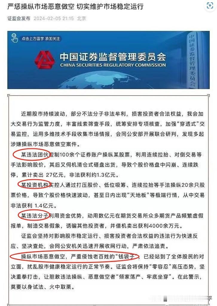 证监会终于知道有人操纵市场恶意做空牟利了