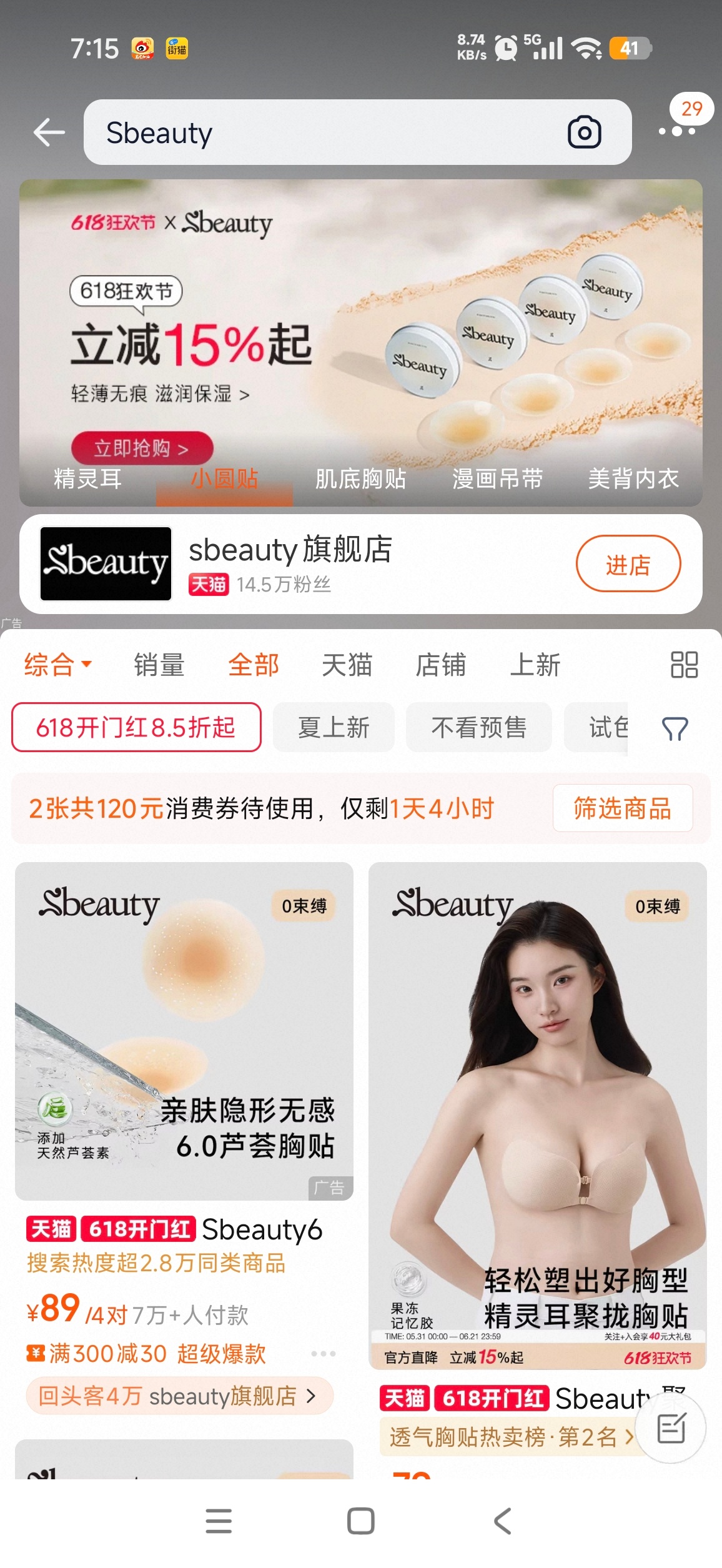 今天接了sbeauty家的扔子贴，我看评价怪好的，正好我也没找到好用的贴，接来试