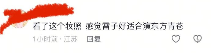 感觉雷子好适合演东方青苍 ​​​