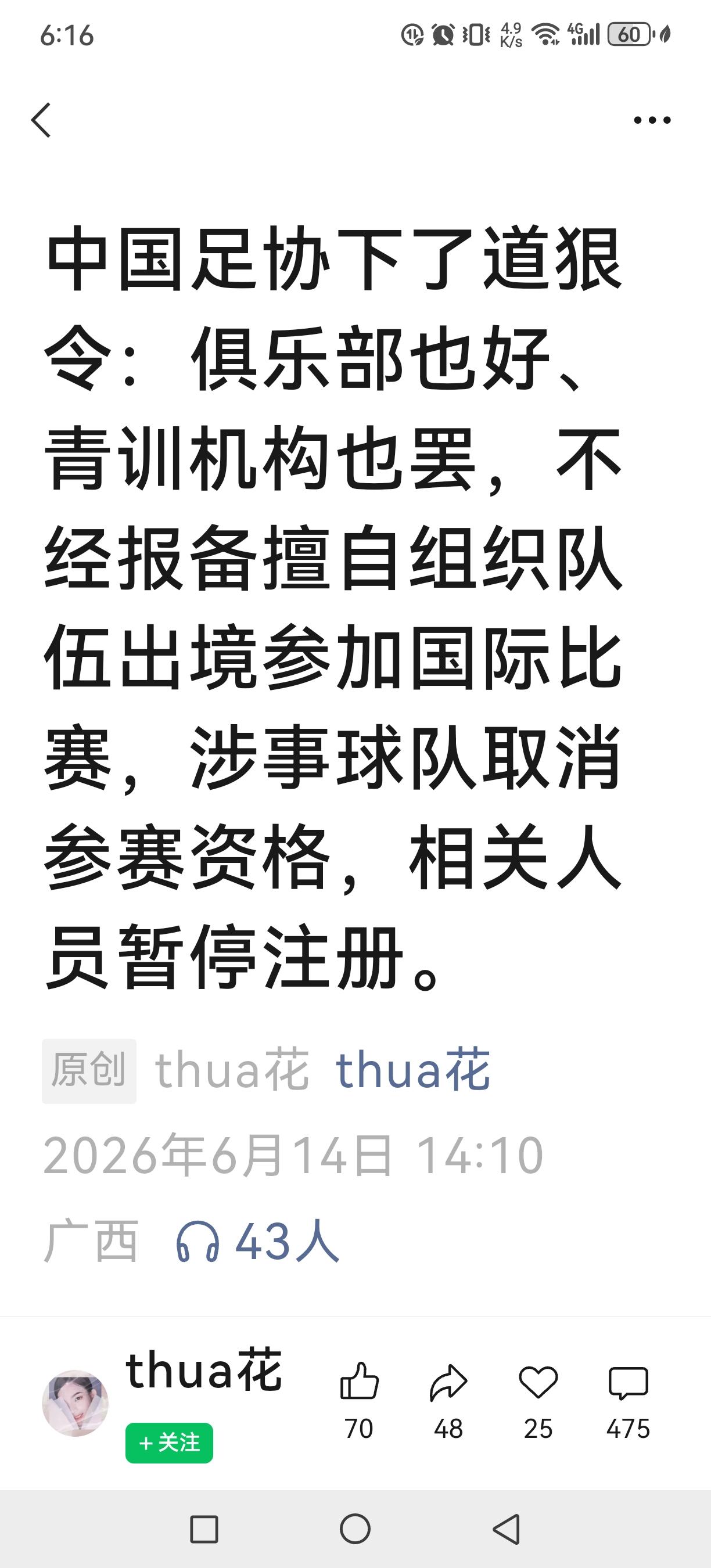 看到一个帖子说足邪的官方公告中中国足邪下了道狠令：俱乐部也好、青训机构也罢，不经