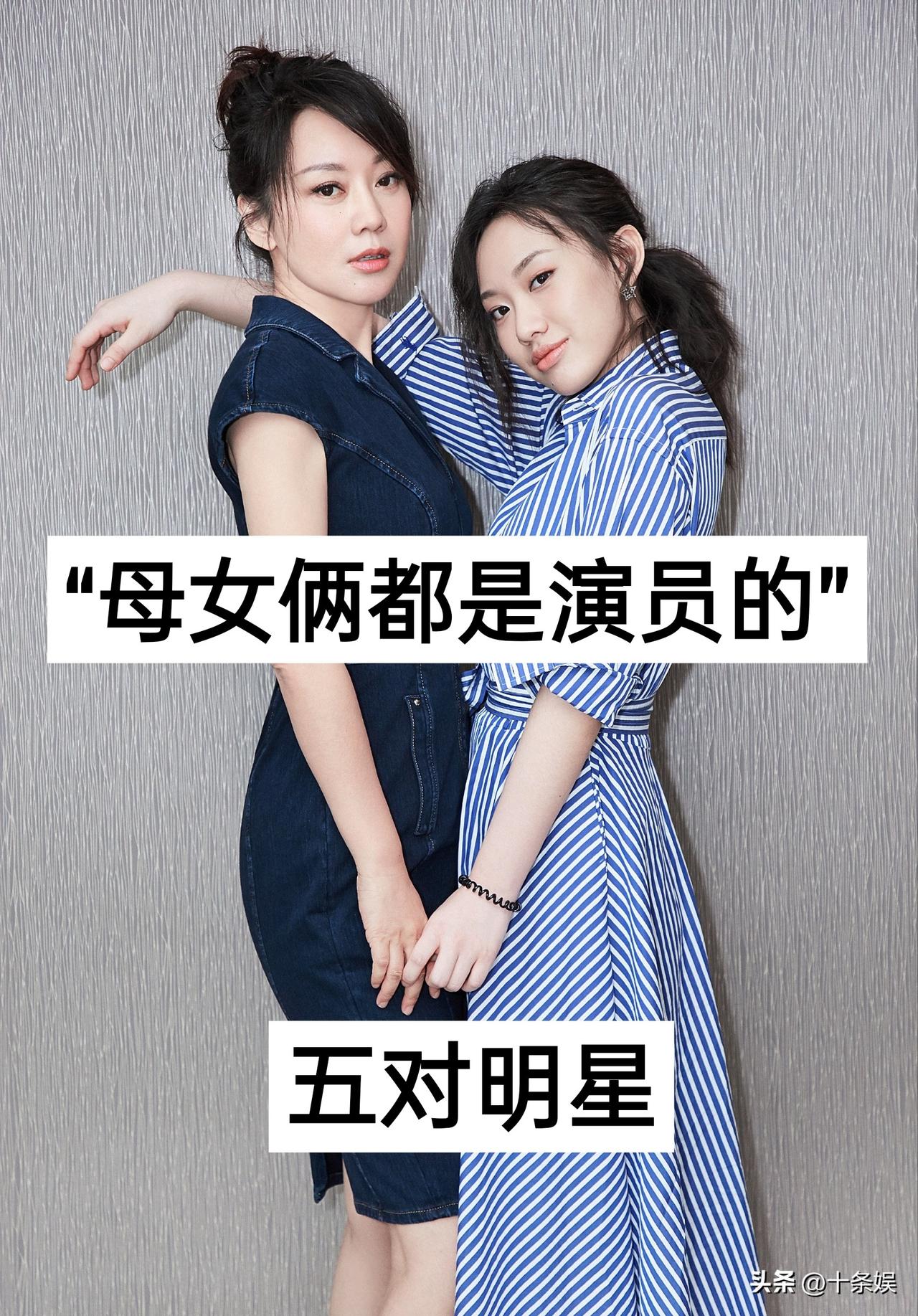 “母女俩都是演员的”五对明星明星母女关系 娱乐圈 刘亦菲