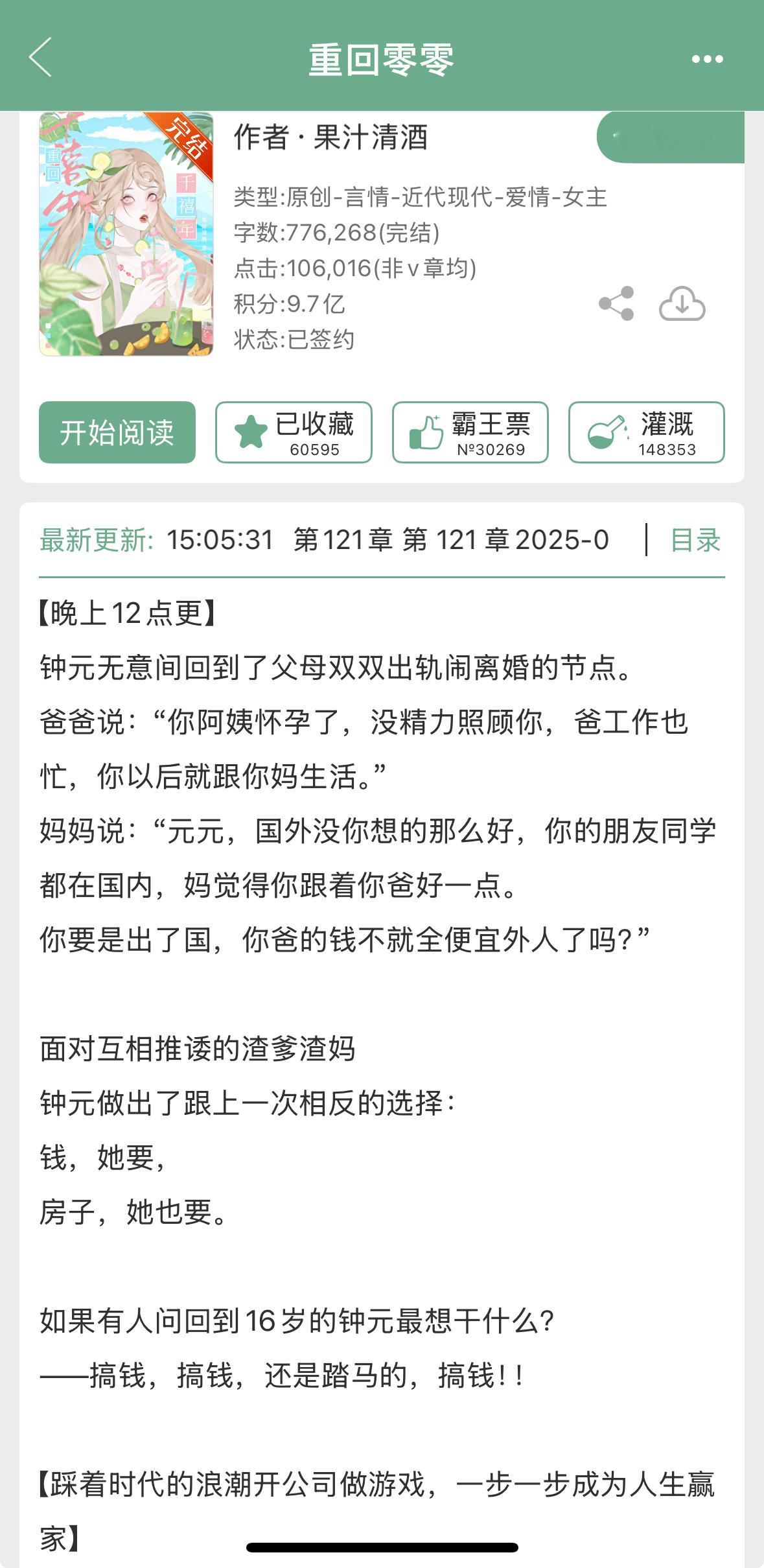 《重回零零》果汁清酒▫️钟元 x 宴修元▫️年代文女主钟元穿回了零六年，正好是父