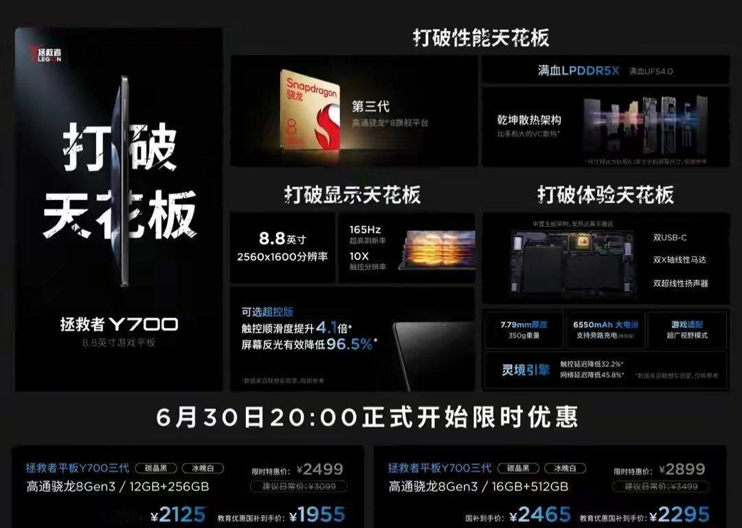 【联想拯救者平板Y700三代明日开启限时优惠，2499元起】联想宣布拯救者平板 