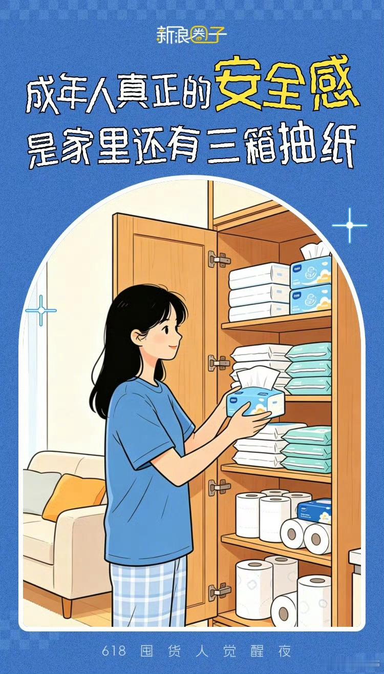 618囤货人DNA彻底觉醒一年一度年中大促如期而至，刻在骨子里的囤货基因瞬间苏醒