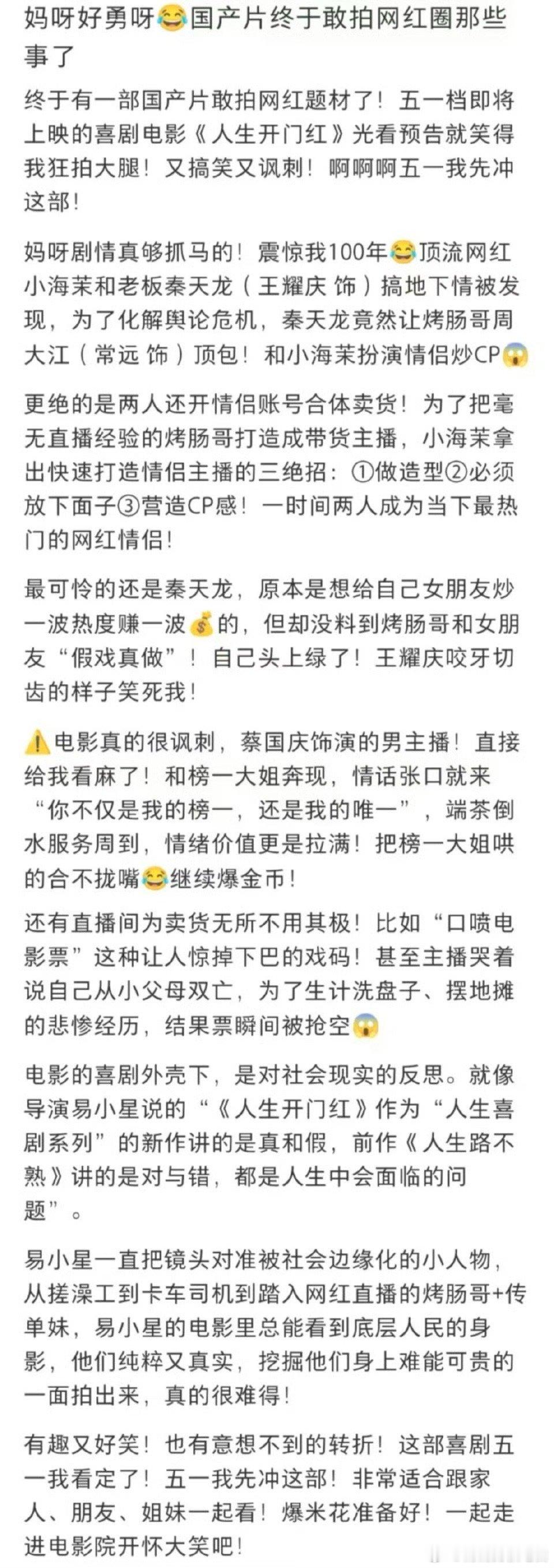 人生开门红导演在直播间蹲了多久 看《人生开门红》惊了！那些网红追梦路上的曲折，从