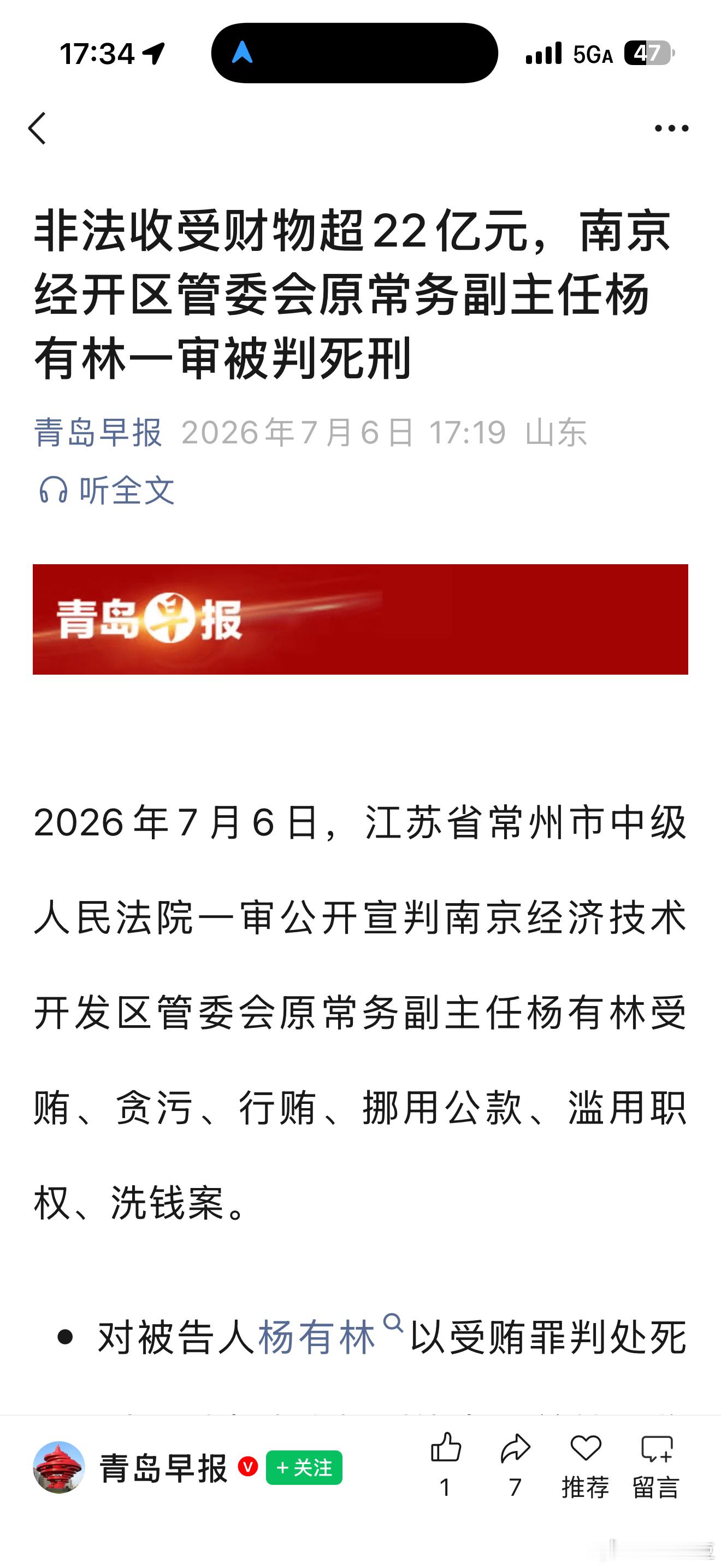 一个开发区副区长贪污22个亿 