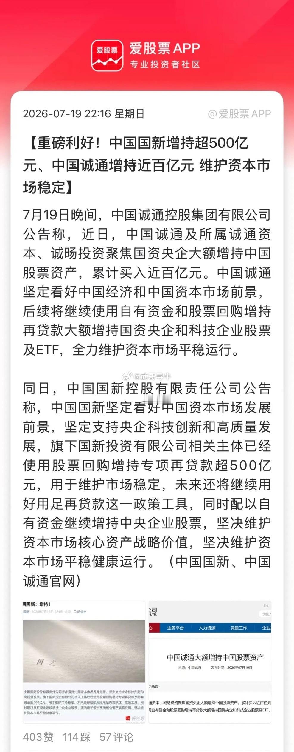 周末这是一套组合拳了，从周五神秘资金持续抄底、媒体澄清两融、到科技股密集发布业绩