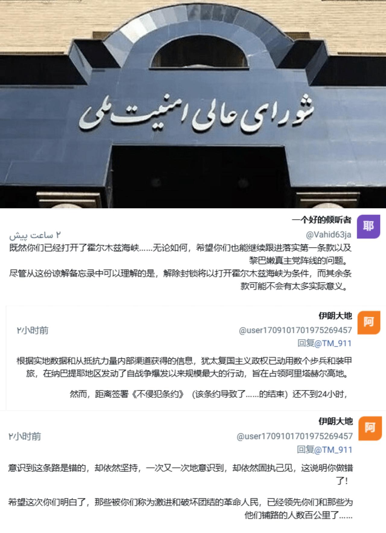 伊朗最高安全委员会的声明——不能自圆其说
6月19日，伊朗最高安全委员会秘书处发